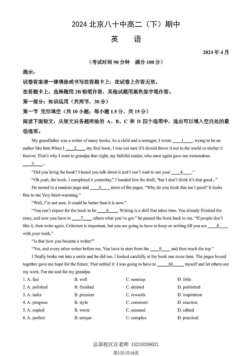 2024北京八十中高二（下）期中英语试卷（教师版）第1页