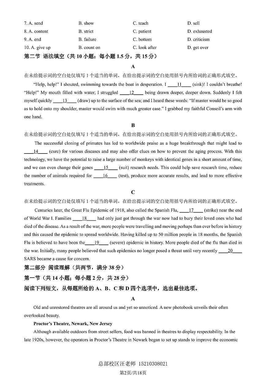 2024北京八十中高二（下）期中英语试卷（教师版）第2页