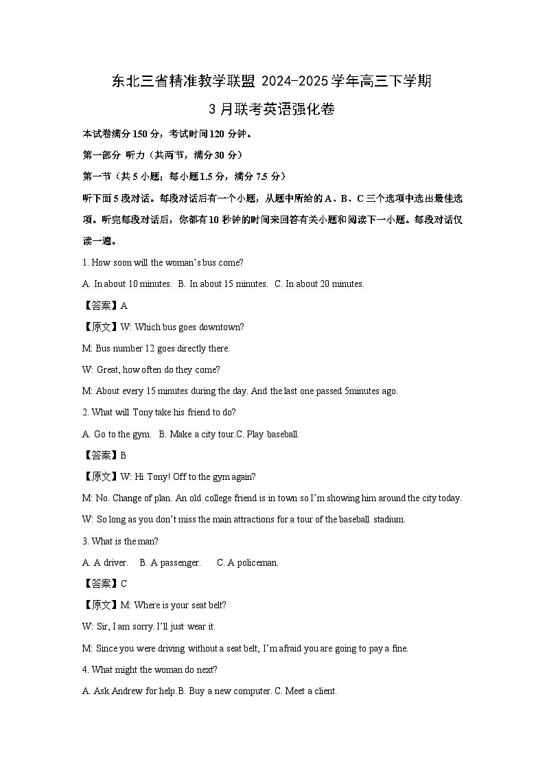 东北三省精准教学联盟2024-2025学年高三下学期3月联考强化英语试题（解析版）第1页