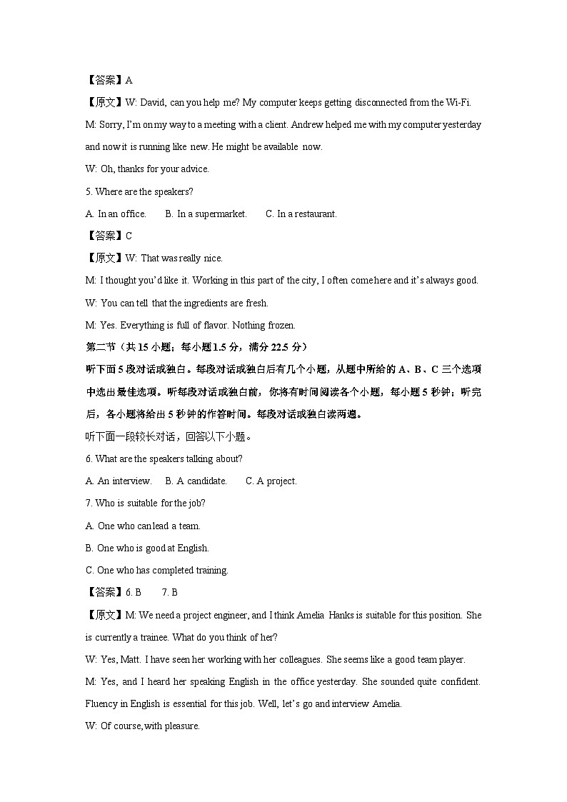 东北三省精准教学联盟2024-2025学年高三下学期3月联考强化英语试题（解析版）第2页