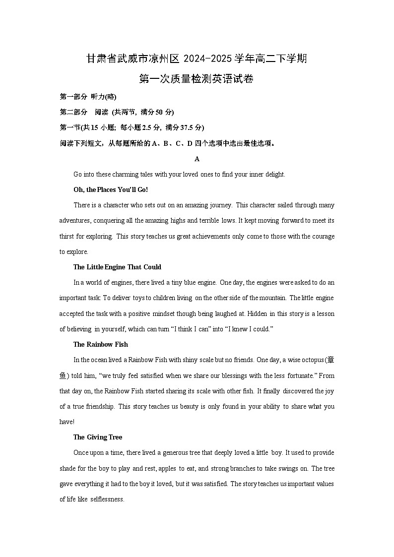 甘肃省武威市凉州区2024-2025学年高二下学期第一次质量检测英语试题（解析版）第1页
