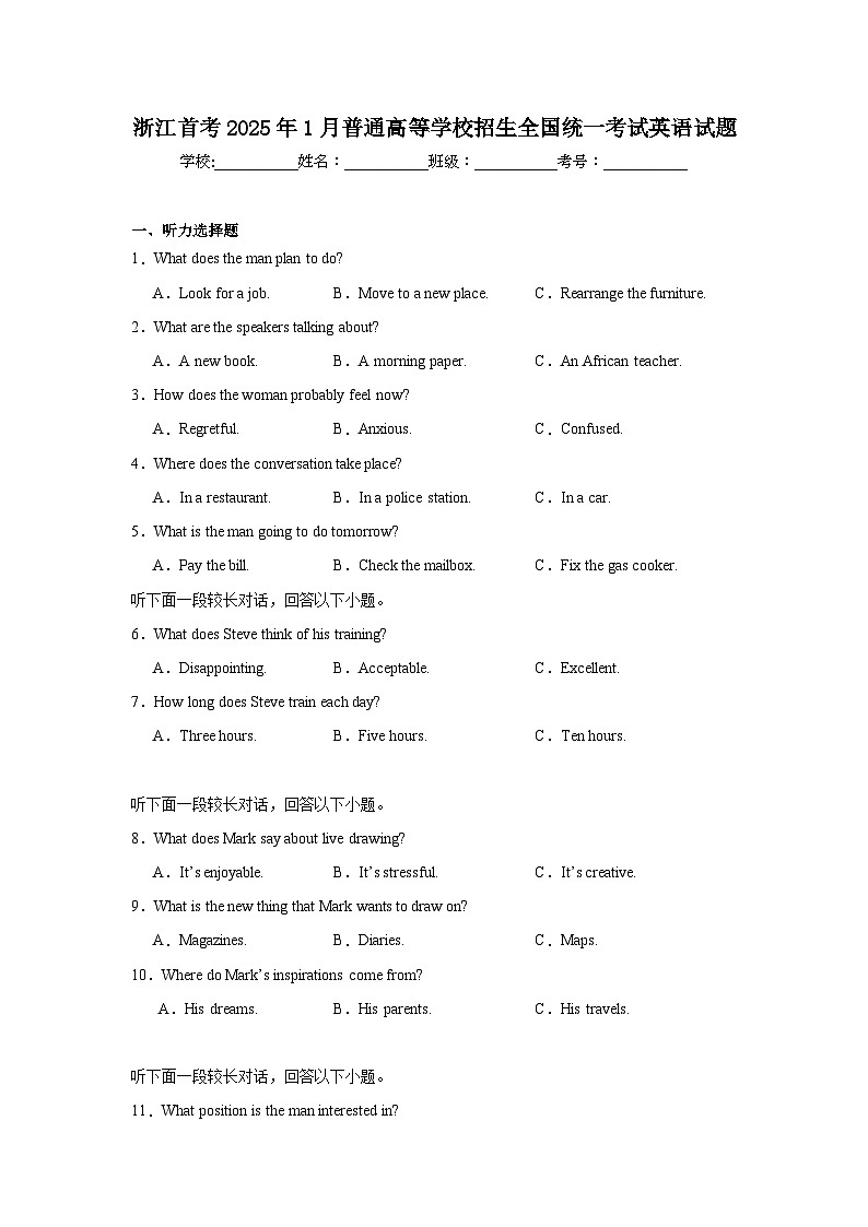浙江首考2025年1月普通高等学校招生全国统一考试英语试题（附答案）第1页
