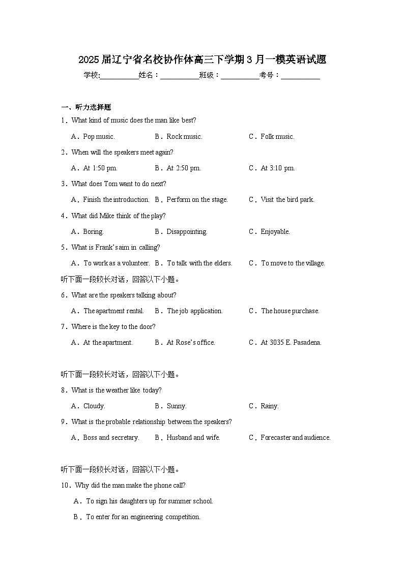 2025届辽宁省名校协作体高三下学期3月一模英语试题（附答案解析）第1页