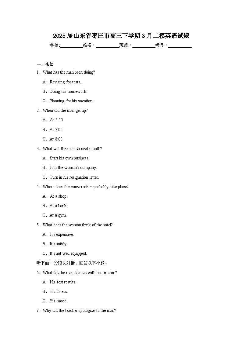 2025届山东省枣庄市高三下学期3月二模英语试题（无答案解析）第1页