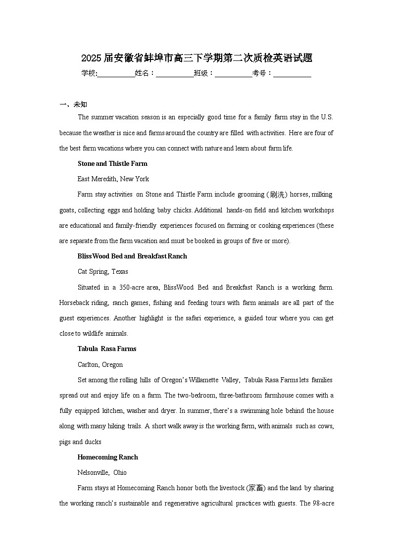 2025届安徽省蚌埠市高三下学期第二次质检英语试题（无答案解析）第1页