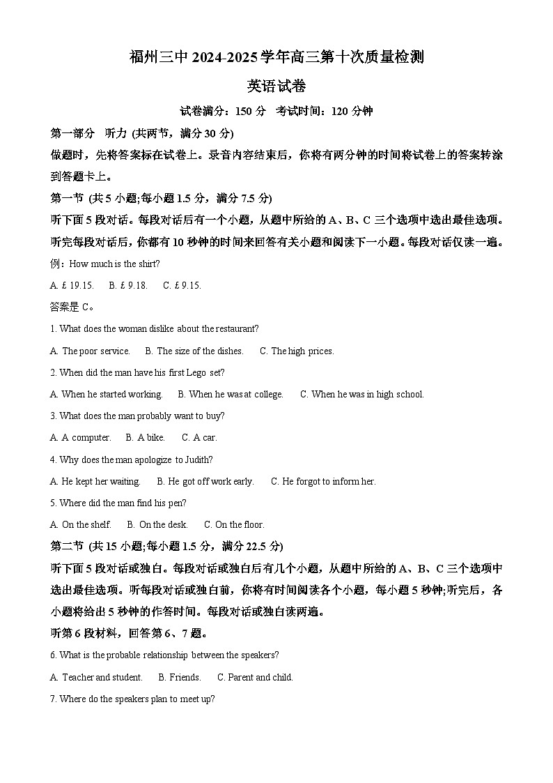 2025届福建省福州第三中学高三模拟预测英语试题（原卷版+解析版）第1页