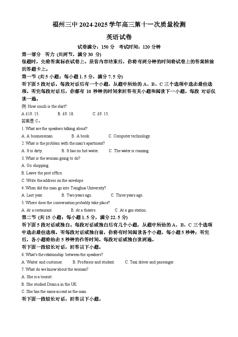 2025届福建省福州第三中学高三下学期第十一次质量检测英语试题（原卷版+解析版）第1页