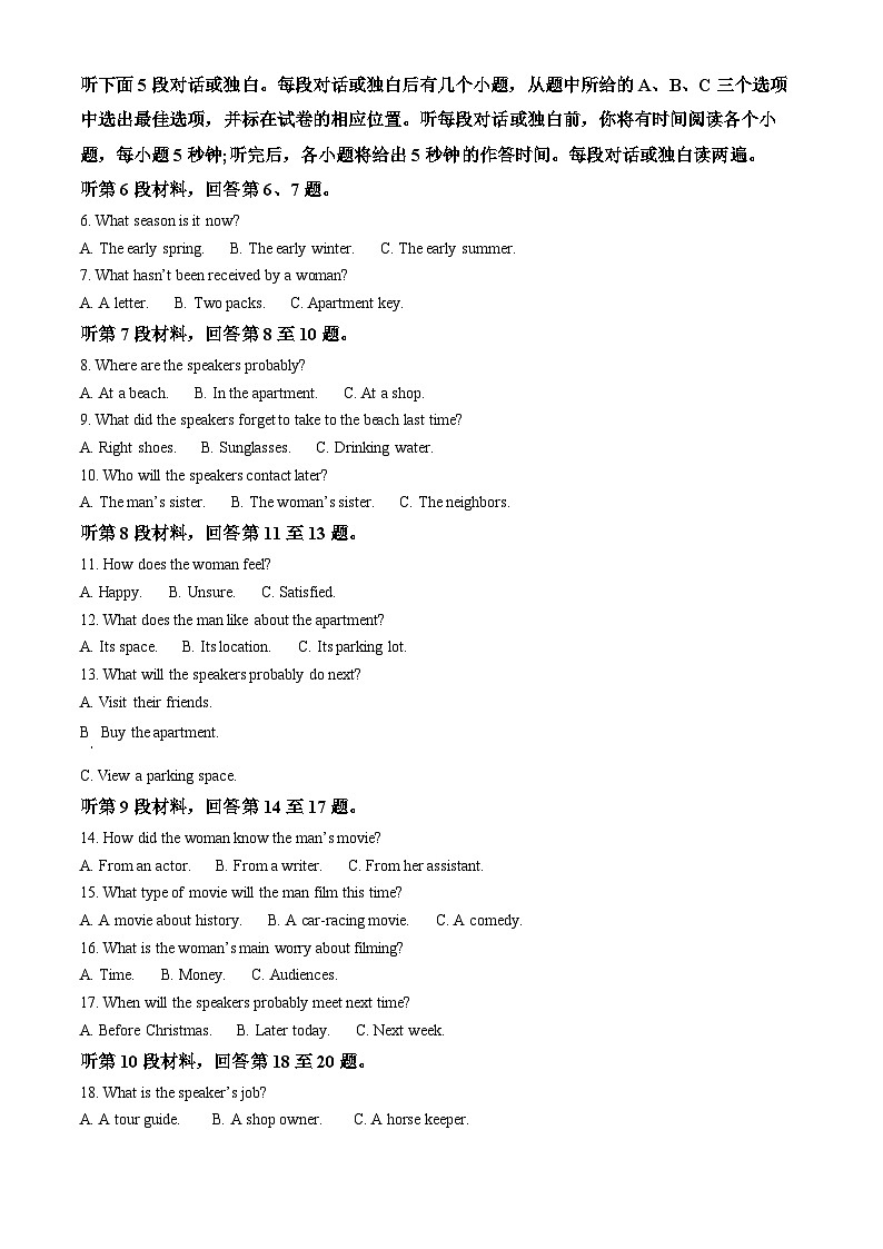 2025届河南省高三上学期第一次联考英语试题（原卷版+解析版）第2页