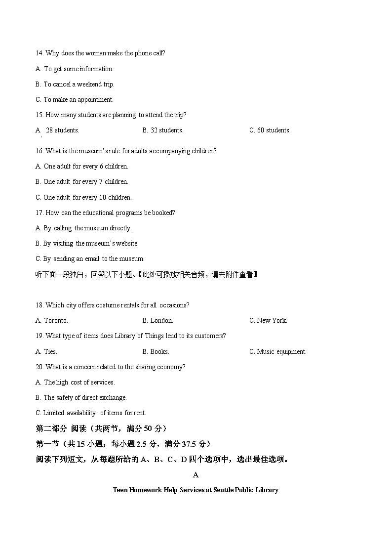 2025届湖南省部分学校高三下学期“一起考”大联考（模拟一）英语试卷（原卷版+解析版）第3页