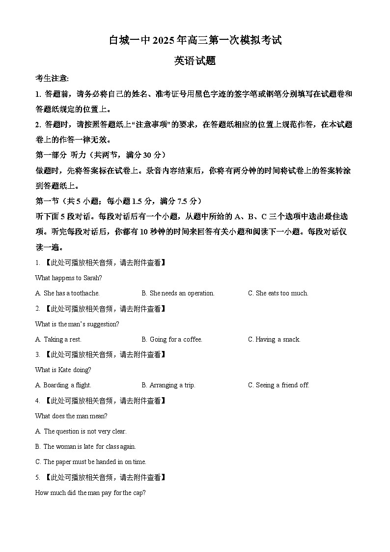 2025届吉林省白城市洮北区白城市第一中学高三下学期一模英语试题（原卷版+解析版）第1页