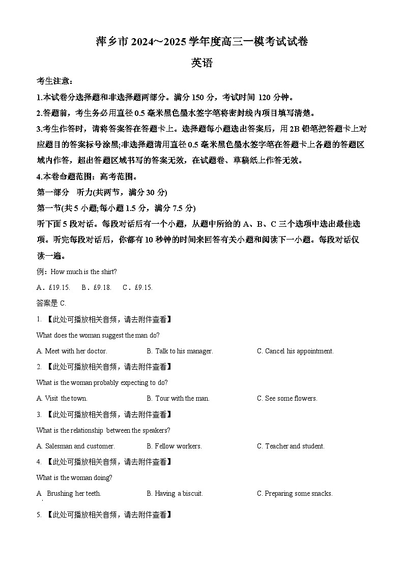 2025届江西省萍乡市高三下学期一模英语试题（原卷版+解析版）第1页