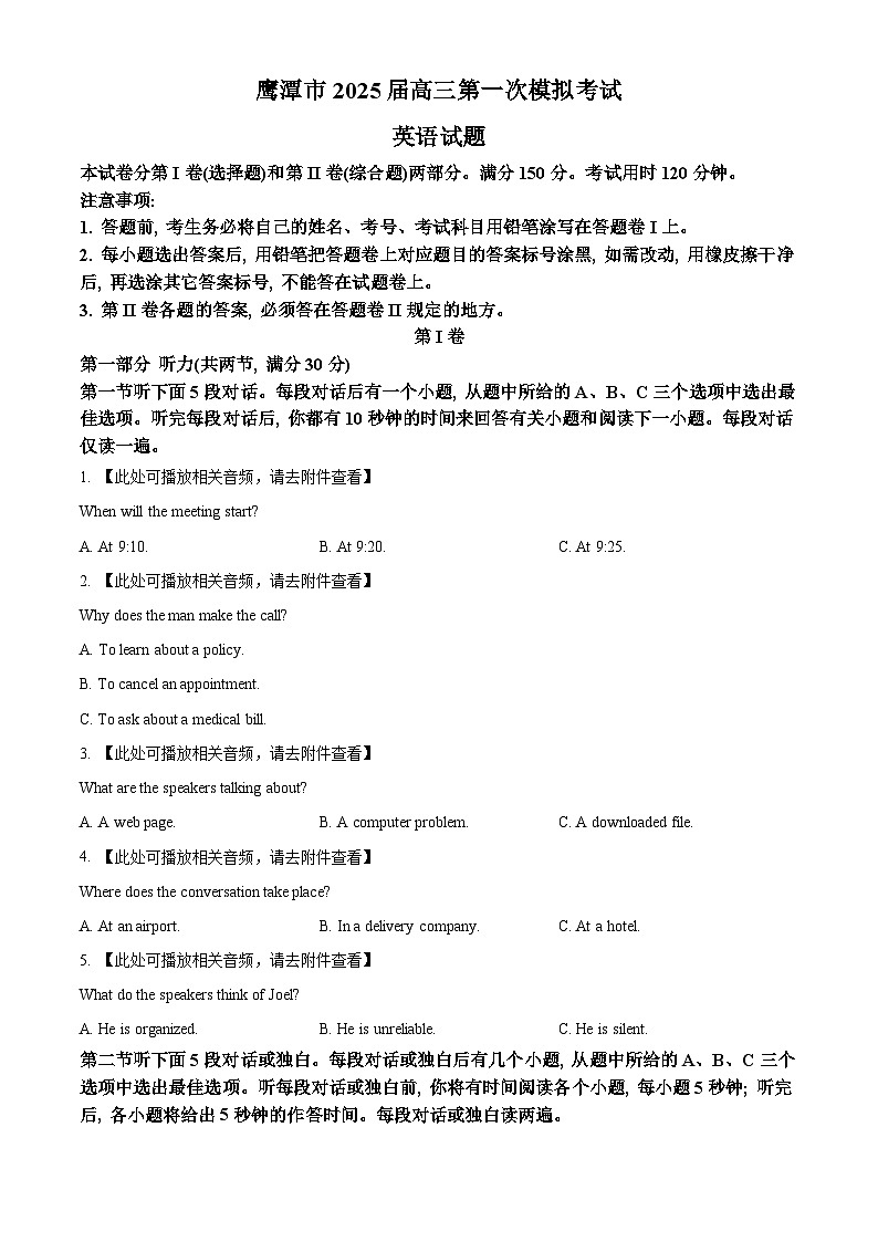 2025届江西省鹰潭市高三下学期第一次模拟考试英语试题（原卷版+解析版）第1页