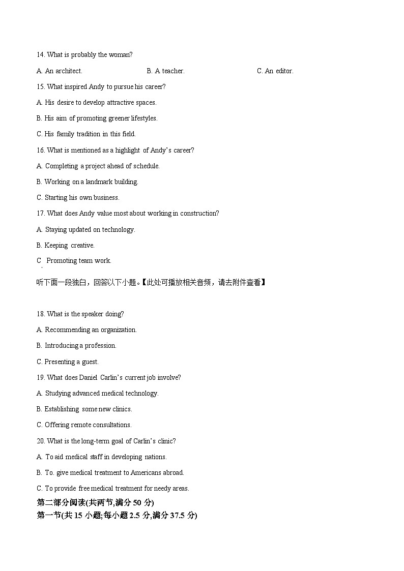 2025届江西省鹰潭市高三下学期第一次模拟考试英语试题（原卷版+解析版）第3页