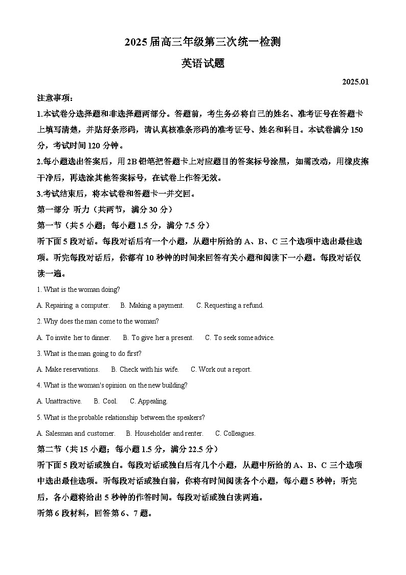 2025届内蒙古赤峰市高三第三次统一测试英语试题（原卷版+解析版）第1页