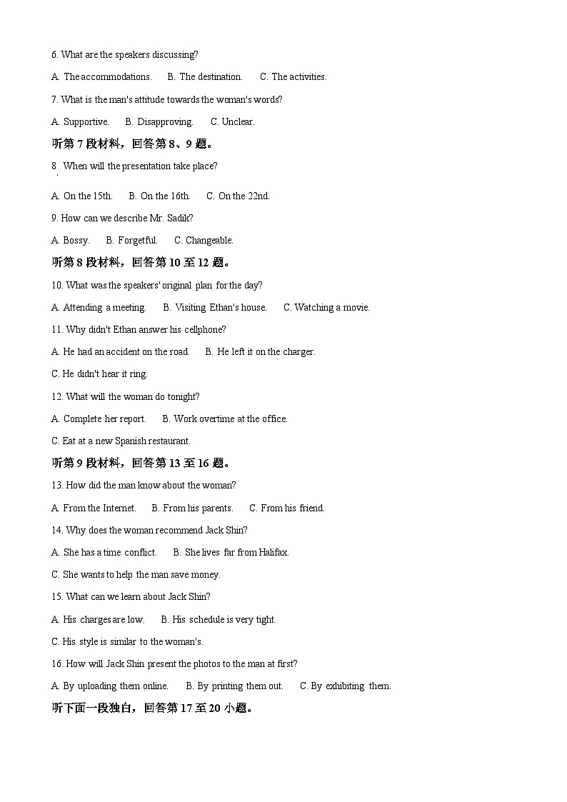 2025届内蒙古赤峰市高三第三次统一测试英语试题（原卷版+解析版）第2页