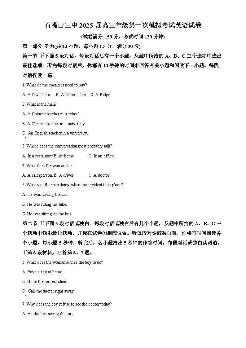 2025届宁夏回族自治区石嘴山市第三中学高三下学期一模英语试题（原卷版+解析版）第1页