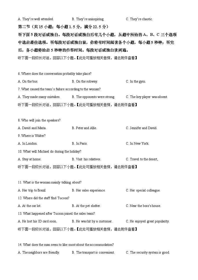 2025届山东省济南市高三下学期一模英语试题（原卷版+解析版）第2页