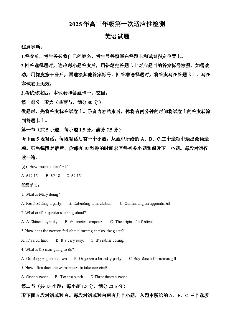 2025届山东省青岛市高三下学期一模英语试题（原卷版+解析版）第1页