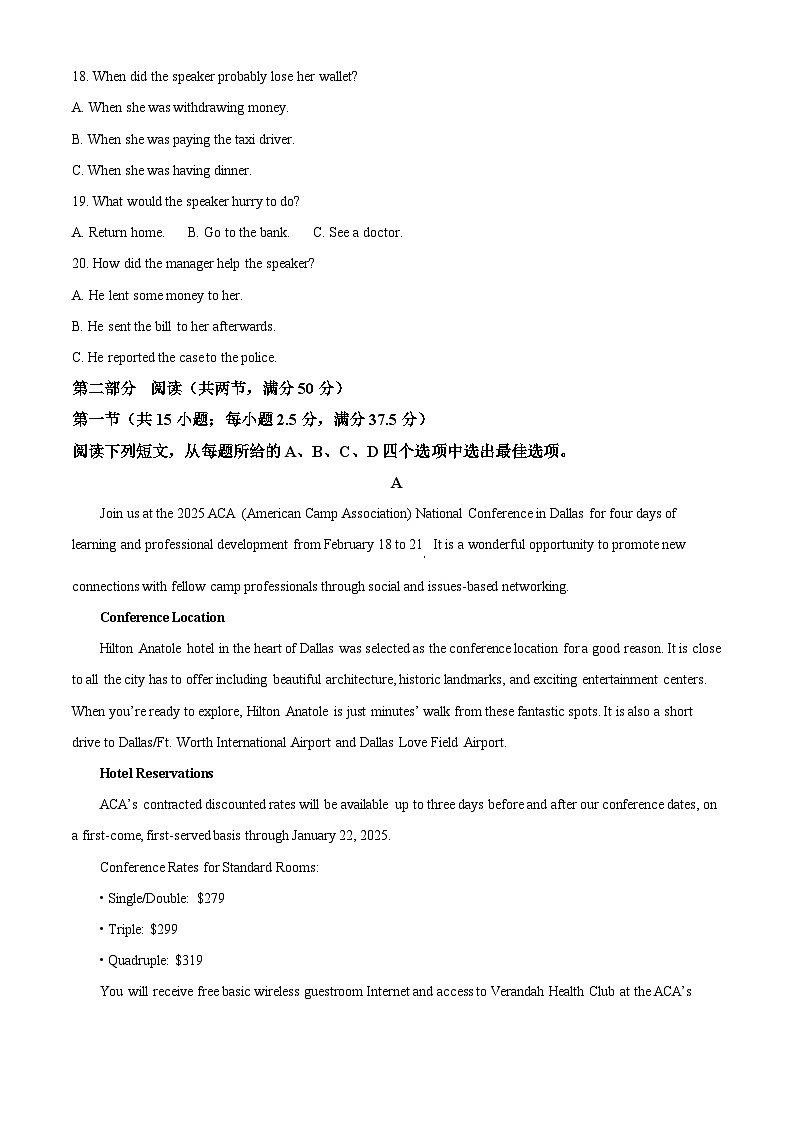 2025届山东省青岛市高三下学期一模英语试题（原卷版+解析版）第3页