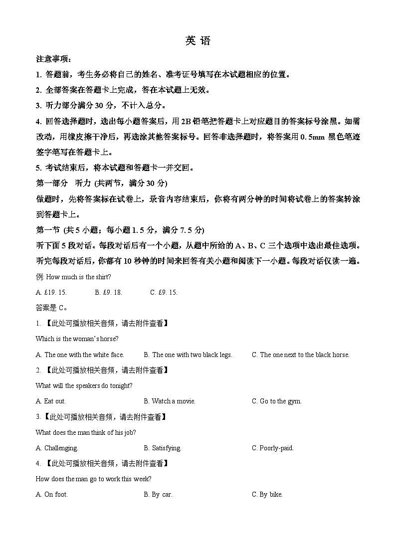2025届山西省高三下学期一模英语试题（原卷版+解析版）第1页