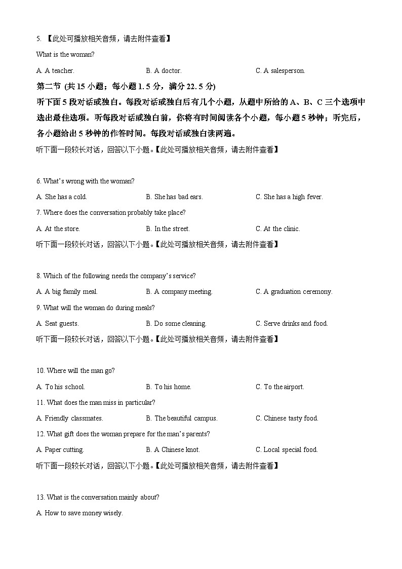2025届山西省高三下学期一模英语试题（原卷版+解析版）第2页
