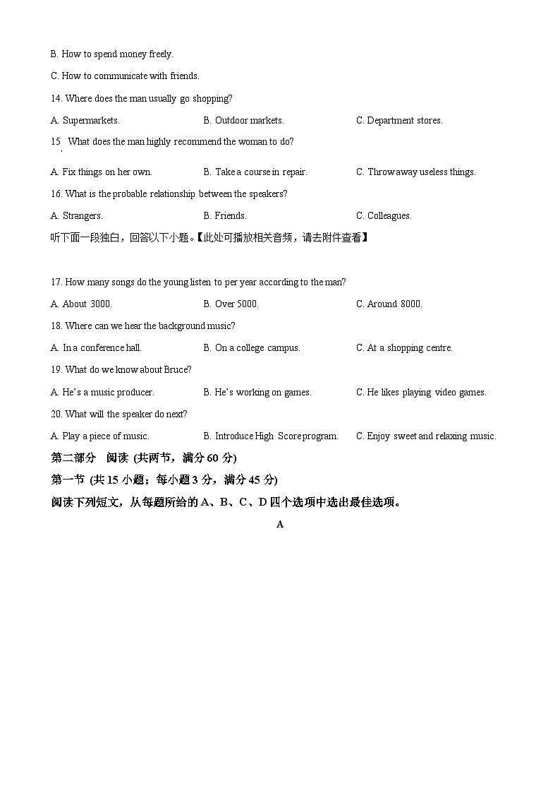 2025届山西省高三下学期一模英语试题（原卷版+解析版）第3页