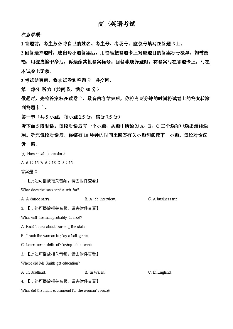 2025届陕西省部分学校高三下学期二模联考英语试卷（原卷版+解析版）第1页