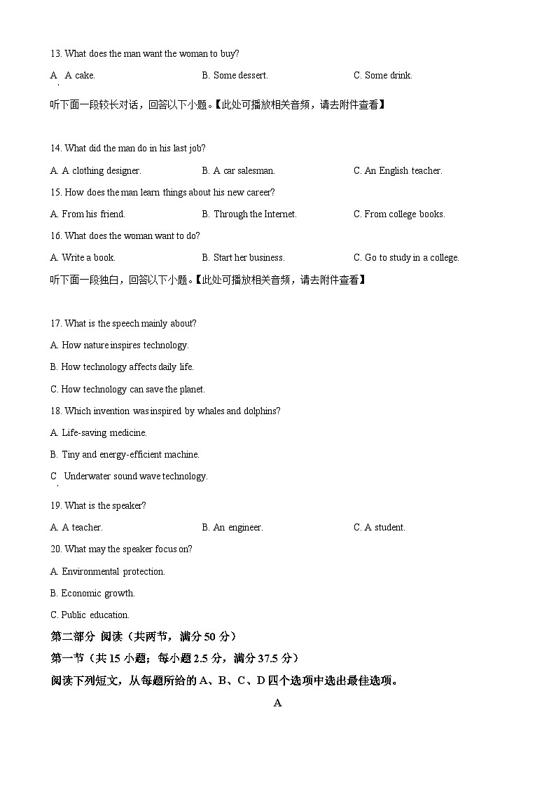 2025届陕西省部分学校高三下学期二模联考英语试卷（原卷版+解析版）第3页