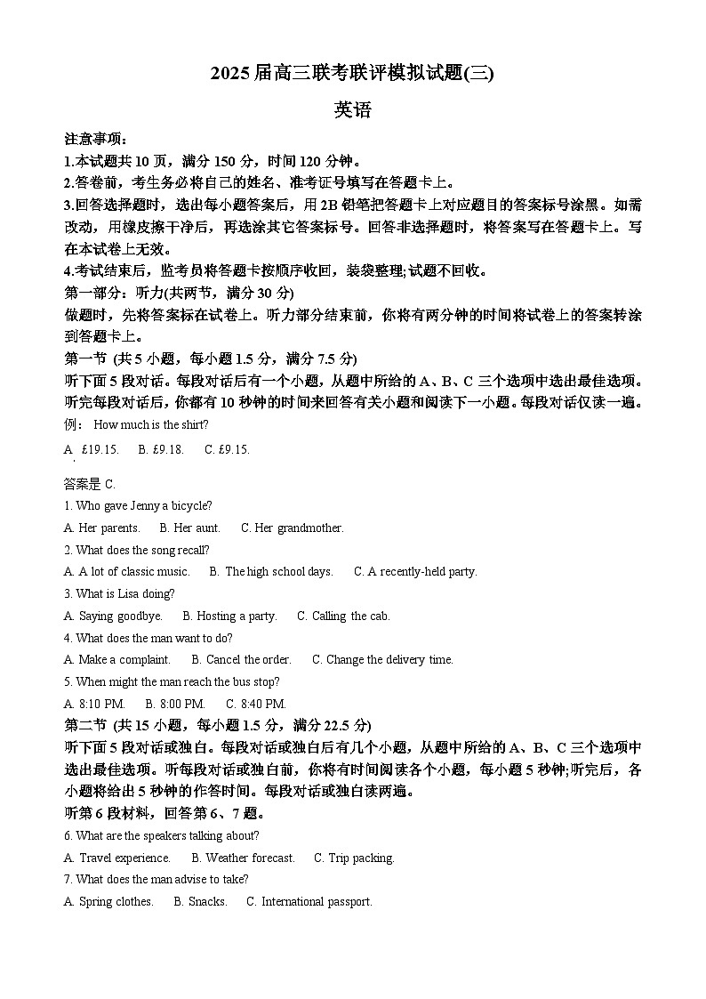 2025届陕西省渭南市高三下学期二模英语试题（原卷版+解析版）第1页