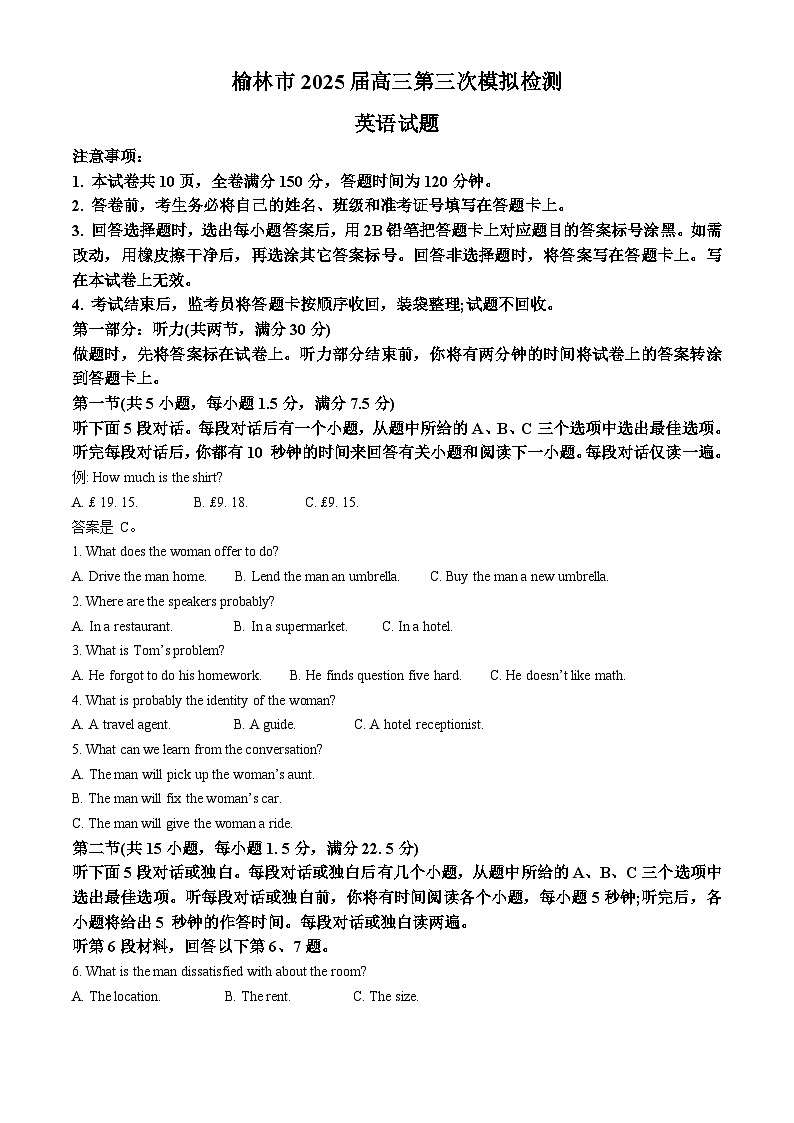 2025届陕西省榆林市高三下学期三模英语试题（原卷版+解析版）第1页