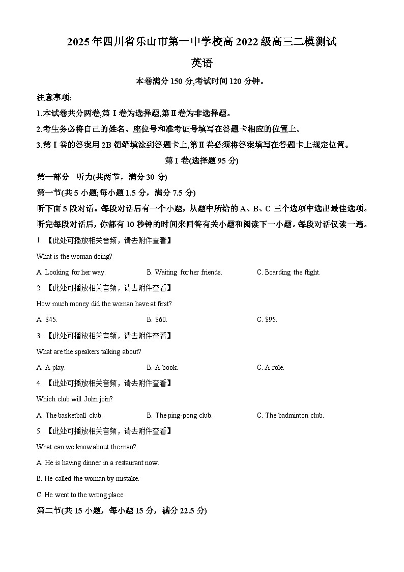 2025届四川省乐山市市中区四川省乐山第一中学校高三下学期二模英语试题（原卷版+解析版）第1页