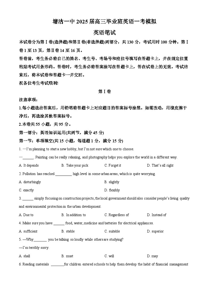 2025届天津市滨海新区塘沽第一中学高三下学期一模英语试题（原卷版+解析版）第1页