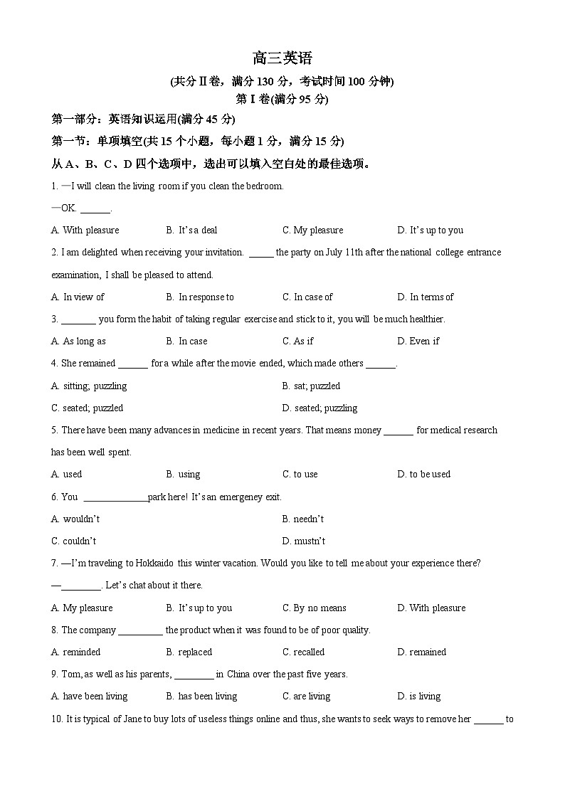 2025届天津市红桥区高三下学期一模英语试题（原卷版+解析版）第1页