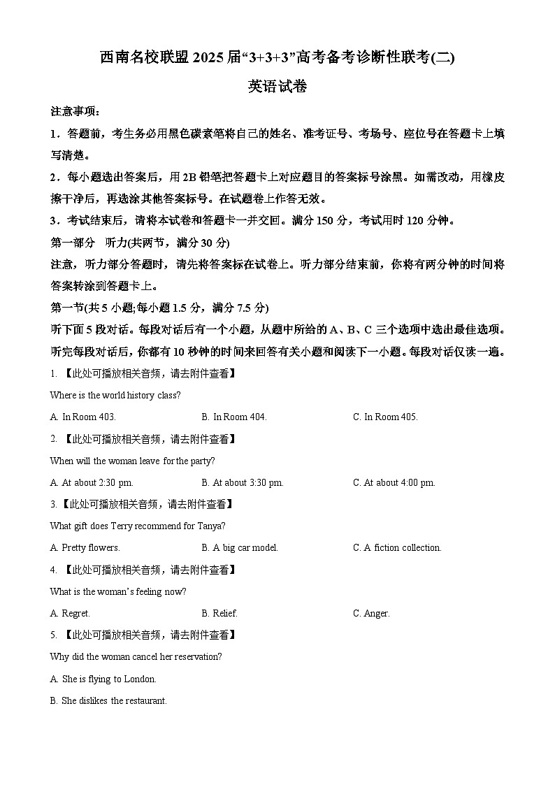 2025届西南（云南 四川 贵州）名校联盟高三下学期“3+3+3”高考备考诊断联考（二）英语试题（原卷版+解析版）第1页