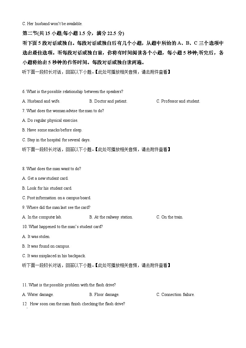 2025届西南（云南 四川 贵州）名校联盟高三下学期“3+3+3”高考备考诊断联考（二）英语试题（原卷版+解析版）第2页