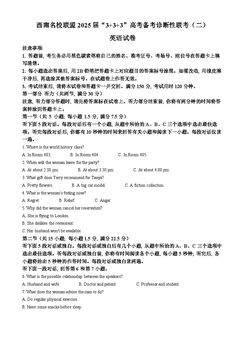 2025届西南名校联盟3+3+3高三下学期高考备考诊断性联考（二）英语试题（原卷版+解析版）第1页