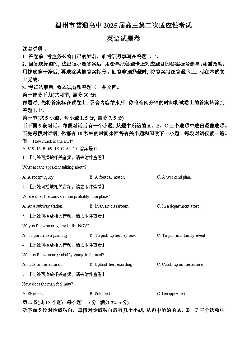 2025届浙江省温州市普通高中高三下学期第二次适应性考试英语试题（原卷版+解析版）第1页