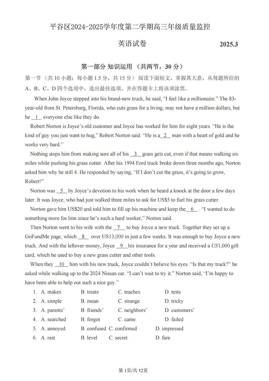 2025届北京市平谷区一模高三年级质量监控 英语试题及答案第1页