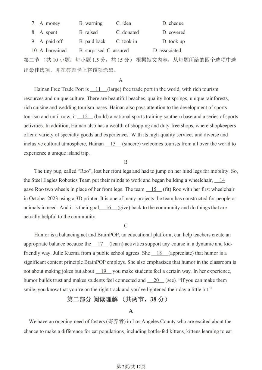 2025届北京市平谷区一模高三年级质量监控 英语试题及答案第2页