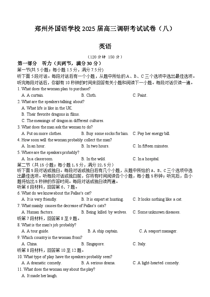 河南省郑州外国语学校2025届高三下学期3月调研考试（八）英语 Word版含答案第1页