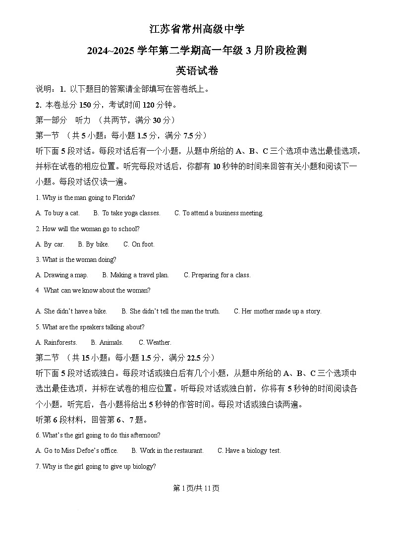 江苏省常州高级中学2024-2025学年高一下学期3月月考英语试卷（Word版附答案）第1页