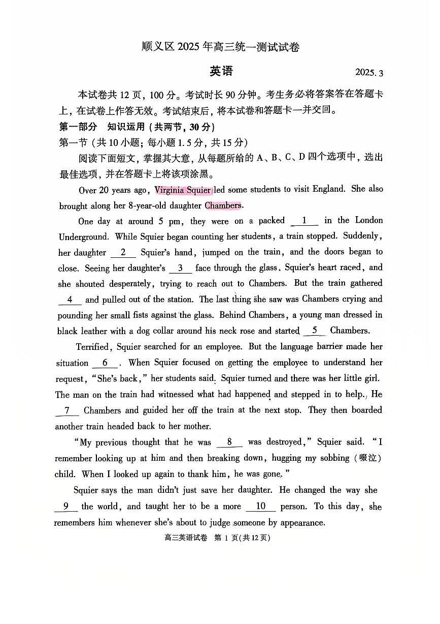 2025届北京市顺义区高三一模统一测试 英语试题及答案第1页
