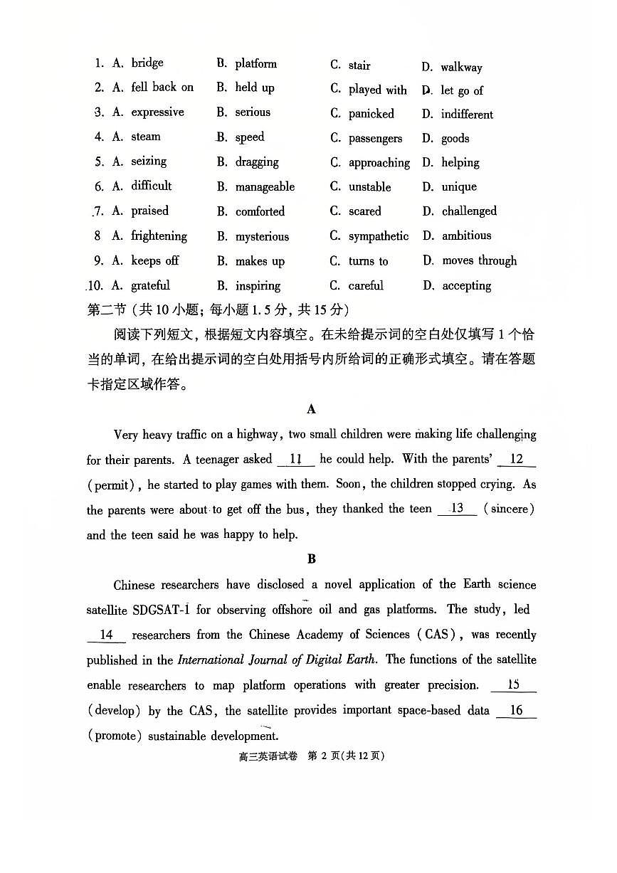2025届北京市顺义区高三一模统一测试 英语试题及答案第2页