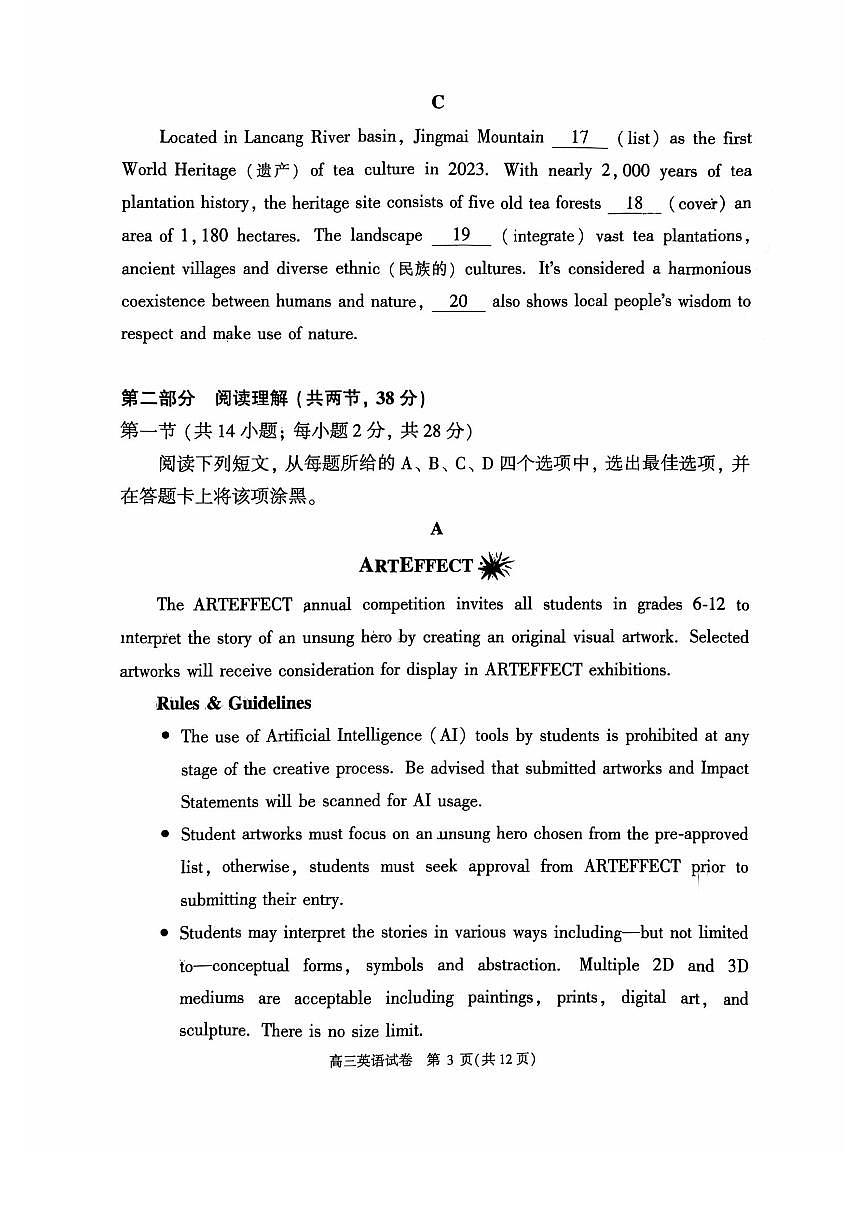 2025届北京市顺义区高三一模统一测试 英语试题及答案第3页