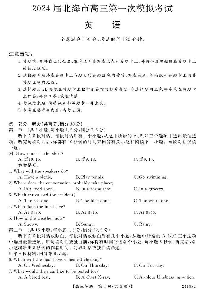 2024届广西北海市高三第一次模拟考试-英语试题（含答案）第1页