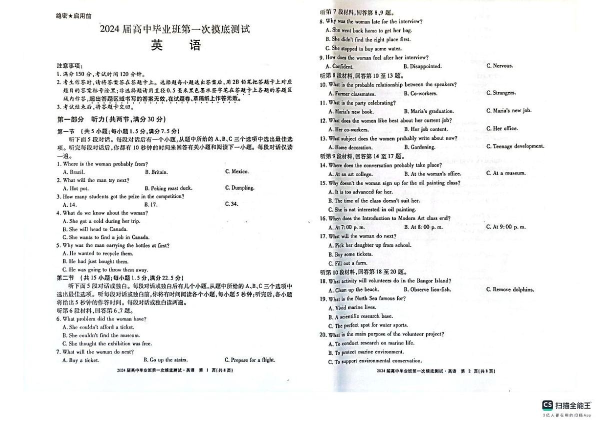 2024届广西高三第一次摸底考试-英语试题（含答案）第1页