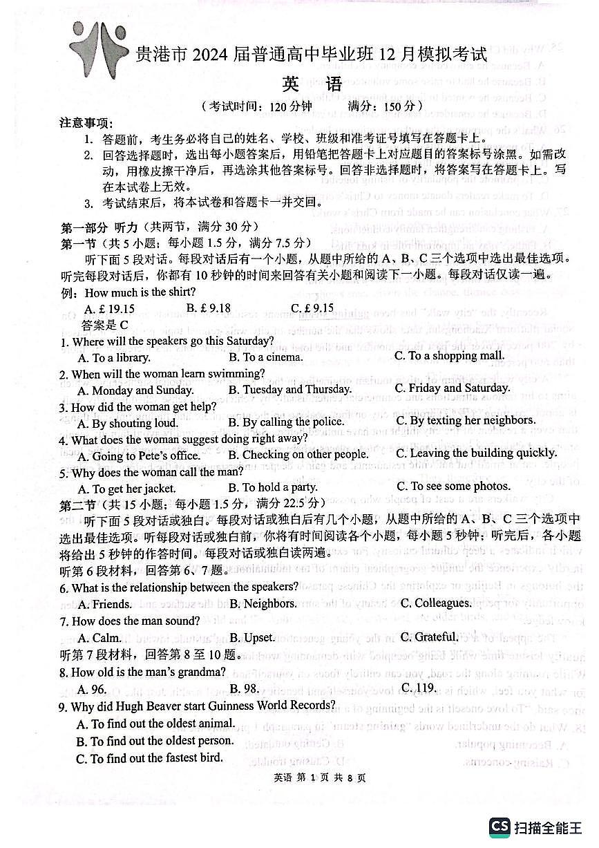 2024届广西贵港市高三上(12月考)-英语试题（含答案）第1页