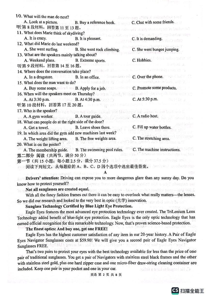 2024届广西贵港市高三上(12月考)-英语试题（含答案）第2页