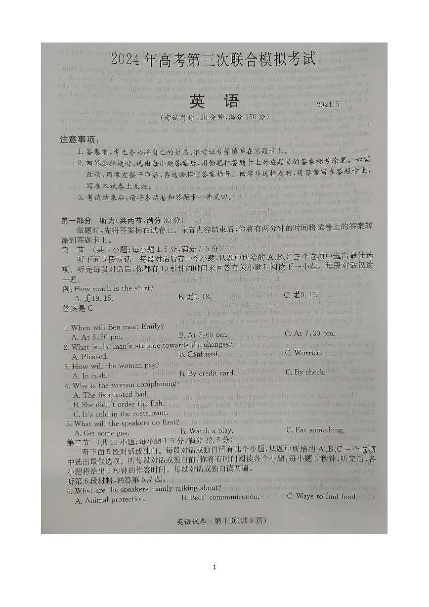 2024届广西省桂林、来宾、北海高三三模试卷-英语（含答案）第1页