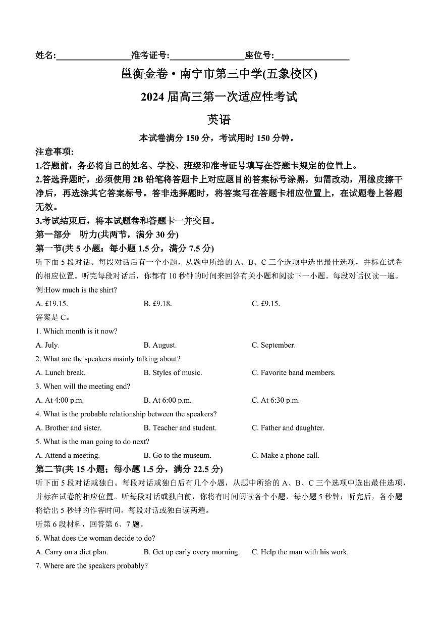 2024届广西邕衡金卷高三上(12月考)-英语试题（含答案）第1页